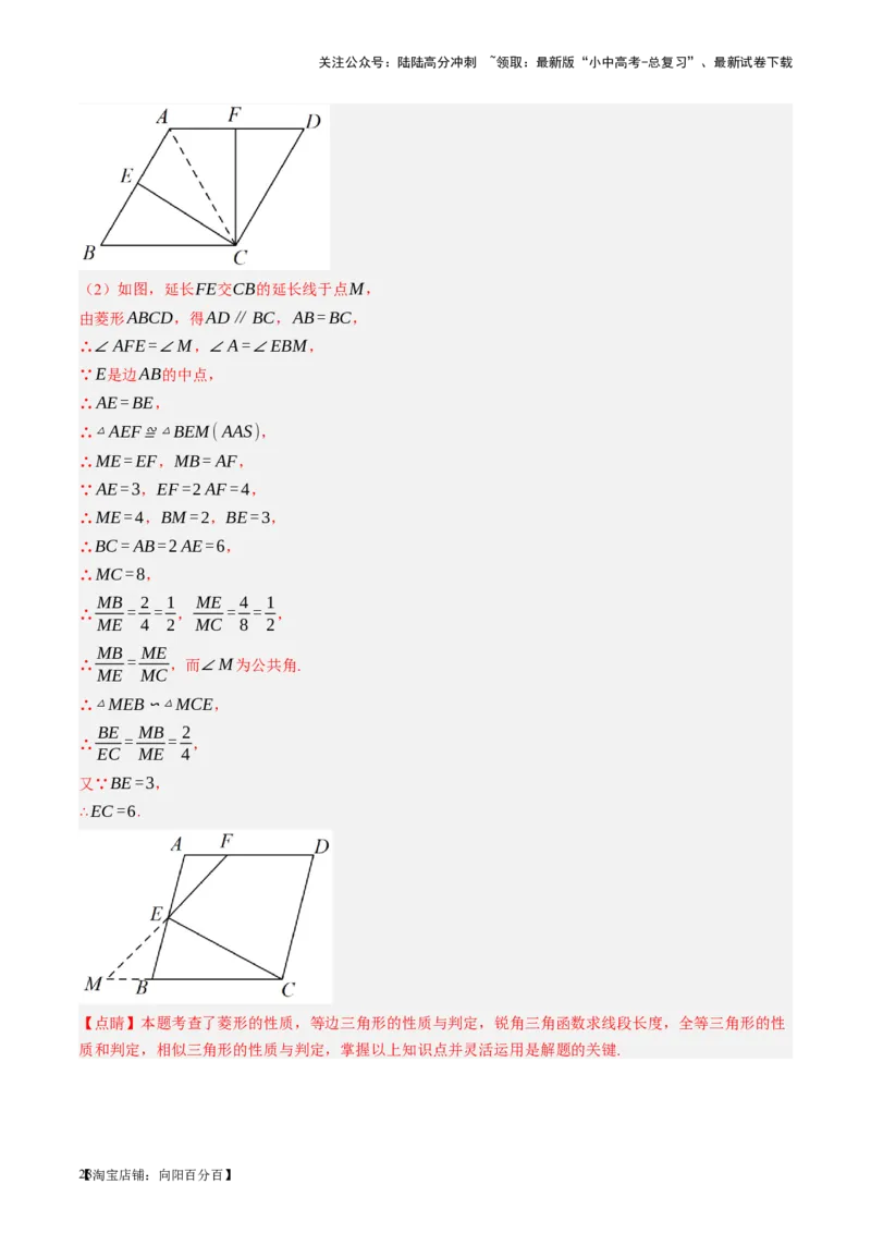 第24讲特殊四边形-菱形（讲义）（解析版）_02中考总复习（2026版更新中）_02-数学-中考总复习_2024年中考复习资料_一轮复习资料_配套讲义（原卷版+解析版）_教师版（含答案解析）