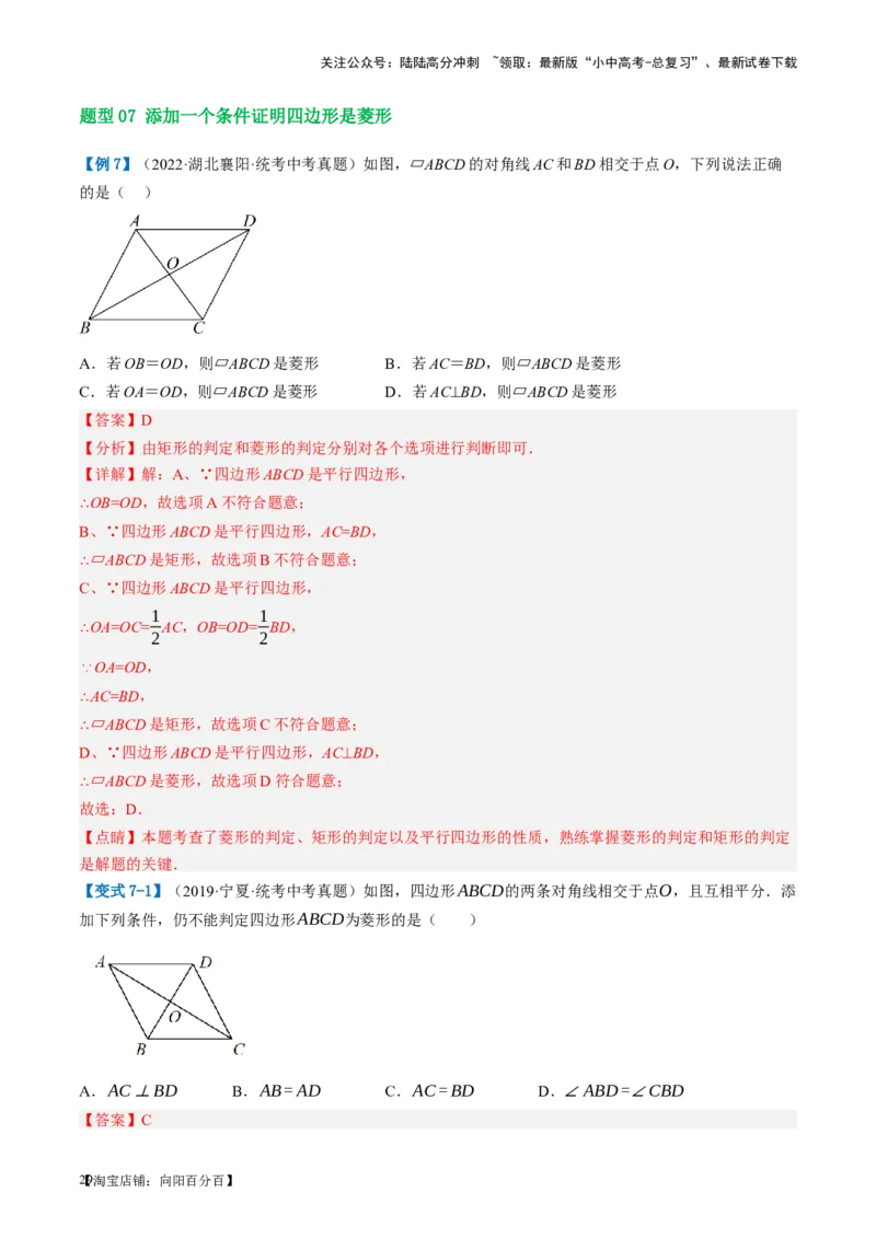 第24讲特殊四边形-菱形（讲义）（解析版）_02中考总复习（2026版更新中）_02-数学-中考总复习_2024年中考复习资料_一轮复习资料_配套讲义（原卷版+解析版）_教师版（含答案解析）