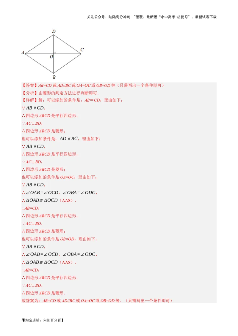 第24讲特殊四边形-菱形（讲义）（解析版）_02中考总复习（2026版更新中）_02-数学-中考总复习_2024年中考复习资料_一轮复习资料_配套讲义（原卷版+解析版）_教师版（含答案解析）