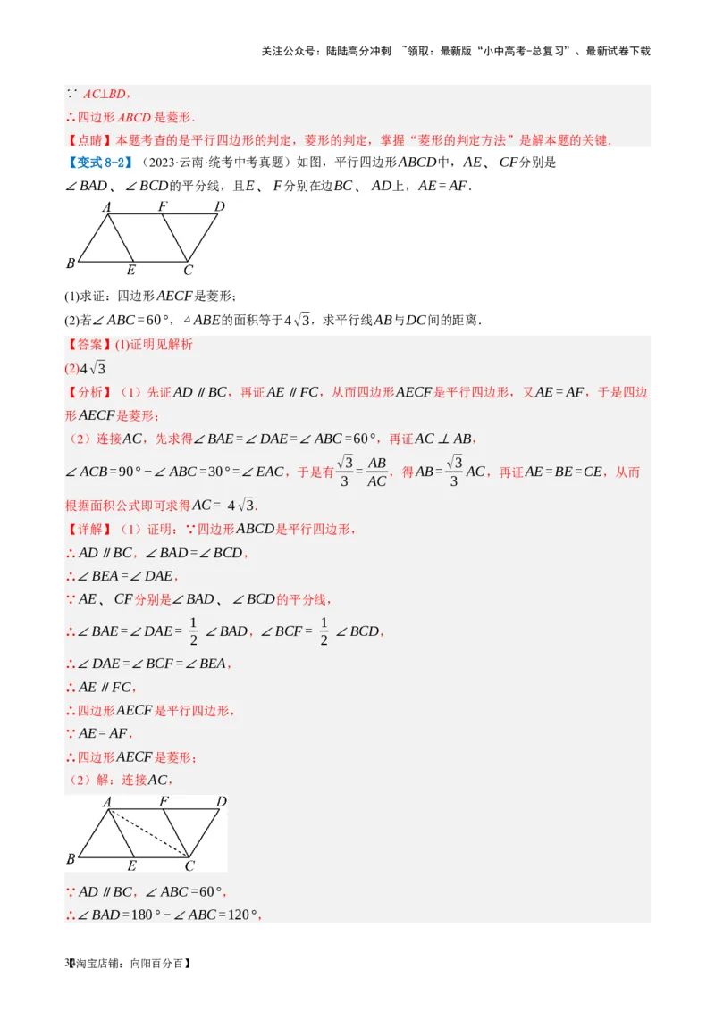 第24讲特殊四边形-菱形（讲义）（解析版）_02中考总复习（2026版更新中）_02-数学-中考总复习_2024年中考复习资料_一轮复习资料_配套讲义（原卷版+解析版）_教师版（含答案解析）