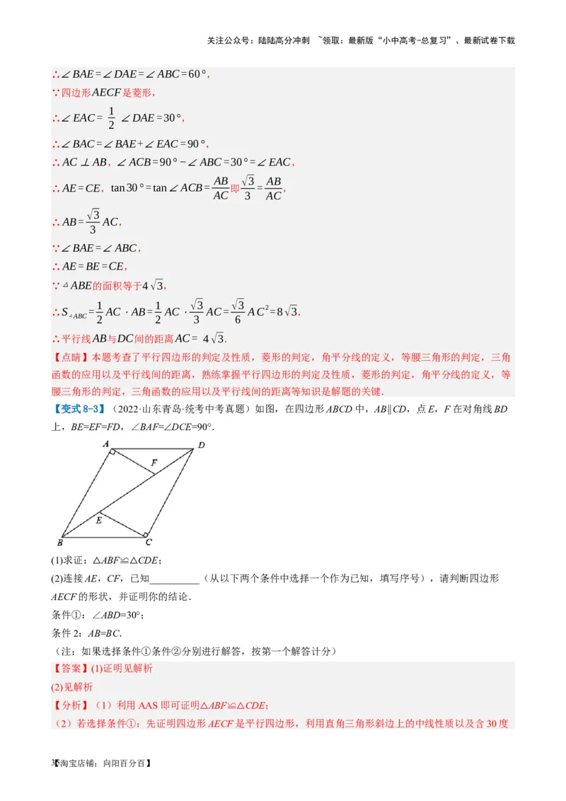 第24讲特殊四边形-菱形（讲义）（解析版）_02中考总复习（2026版更新中）_02-数学-中考总复习_2024年中考复习资料_一轮复习资料_配套讲义（原卷版+解析版）_教师版（含答案解析）