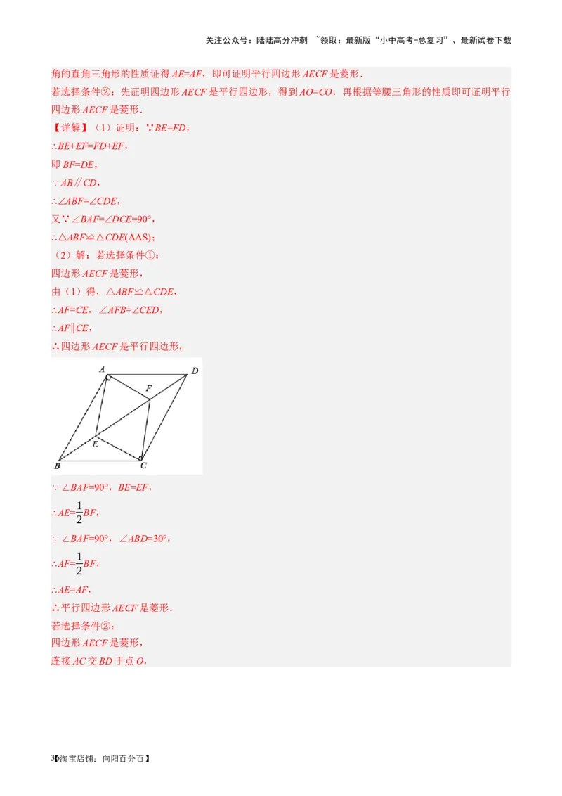 第24讲特殊四边形-菱形（讲义）（解析版）_02中考总复习（2026版更新中）_02-数学-中考总复习_2024年中考复习资料_一轮复习资料_配套讲义（原卷版+解析版）_教师版（含答案解析）