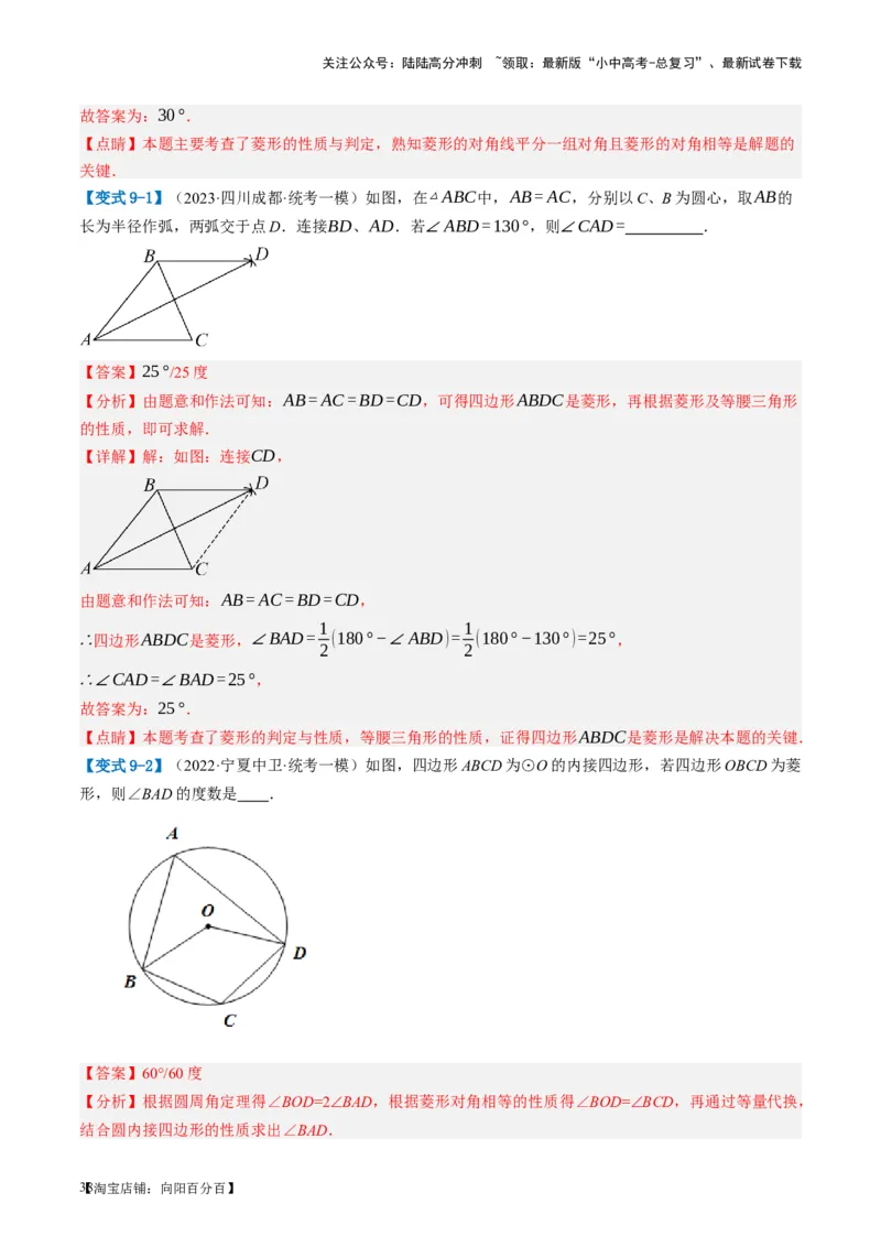 第24讲特殊四边形-菱形（讲义）（解析版）_02中考总复习（2026版更新中）_02-数学-中考总复习_2024年中考复习资料_一轮复习资料_配套讲义（原卷版+解析版）_教师版（含答案解析）