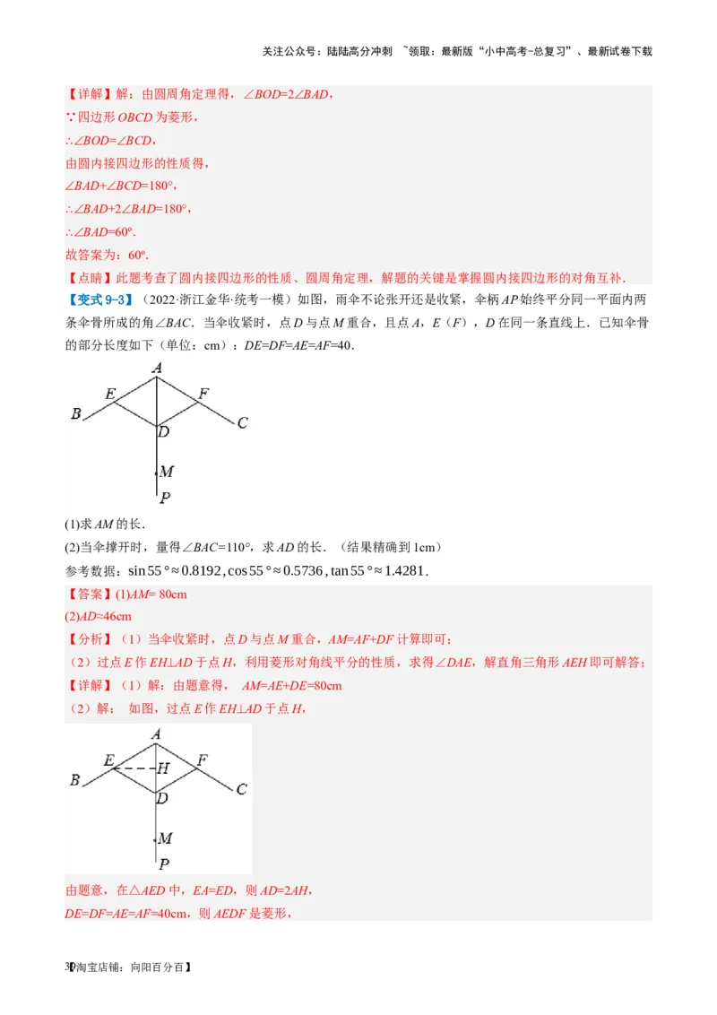 第24讲特殊四边形-菱形（讲义）（解析版）_02中考总复习（2026版更新中）_02-数学-中考总复习_2024年中考复习资料_一轮复习资料_配套讲义（原卷版+解析版）_教师版（含答案解析）