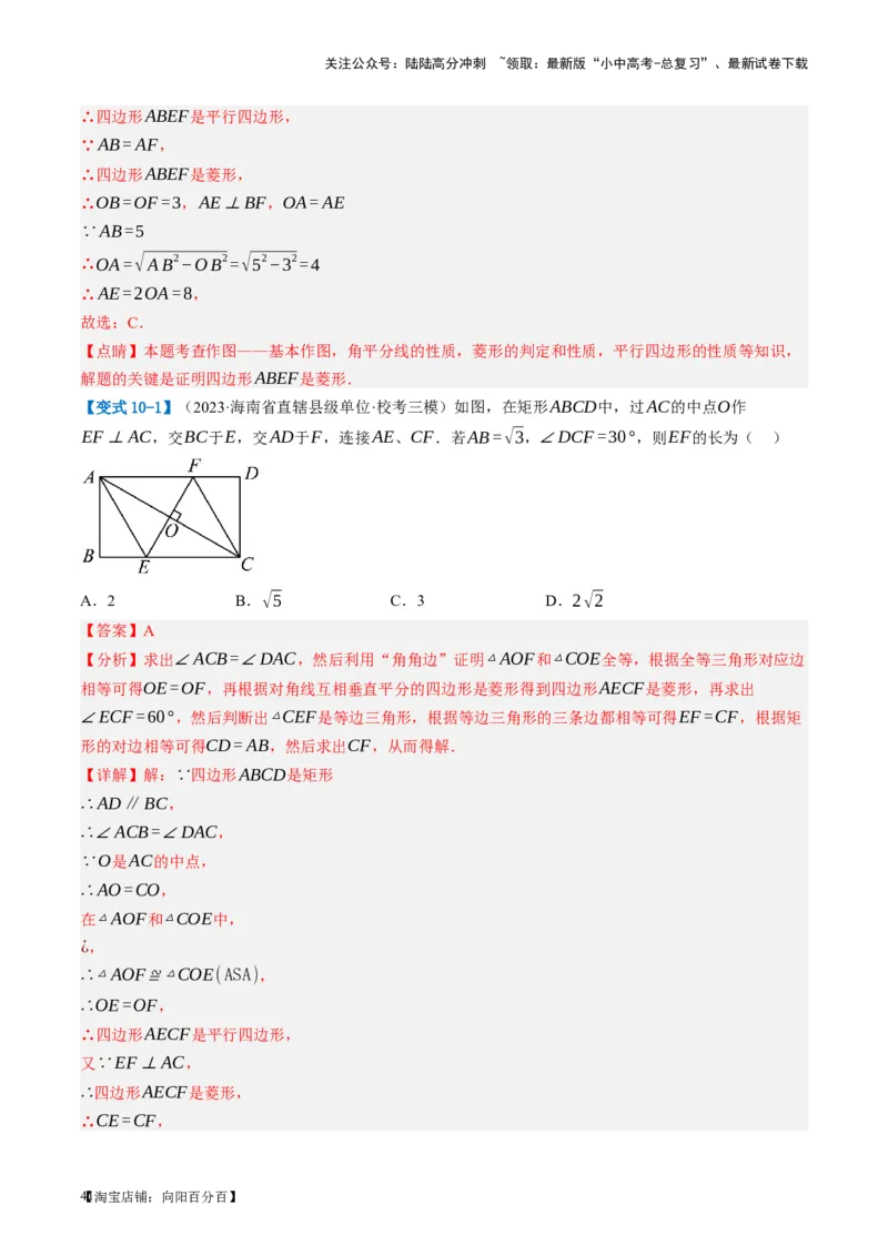 第24讲特殊四边形-菱形（讲义）（解析版）_02中考总复习（2026版更新中）_02-数学-中考总复习_2024年中考复习资料_一轮复习资料_配套讲义（原卷版+解析版）_教师版（含答案解析）