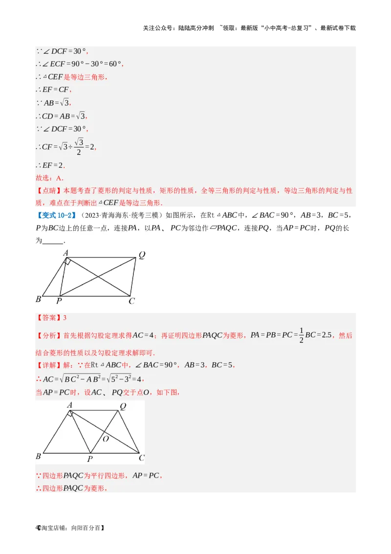 第24讲特殊四边形-菱形（讲义）（解析版）_02中考总复习（2026版更新中）_02-数学-中考总复习_2024年中考复习资料_一轮复习资料_配套讲义（原卷版+解析版）_教师版（含答案解析）