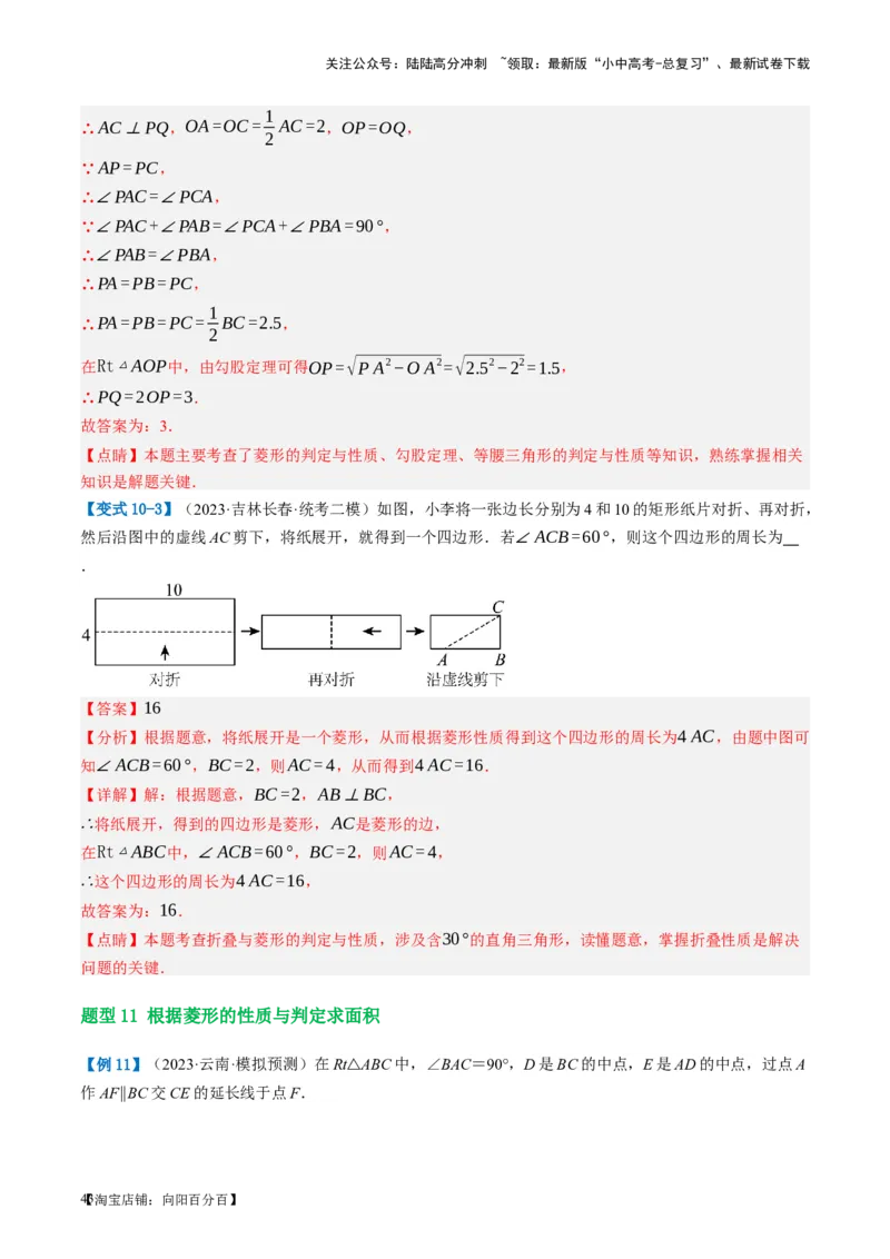 第24讲特殊四边形-菱形（讲义）（解析版）_02中考总复习（2026版更新中）_02-数学-中考总复习_2024年中考复习资料_一轮复习资料_配套讲义（原卷版+解析版）_教师版（含答案解析）