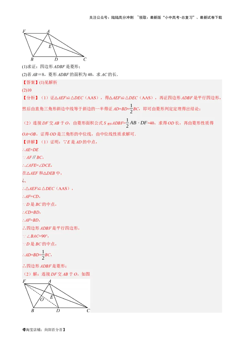 第24讲特殊四边形-菱形（讲义）（解析版）_02中考总复习（2026版更新中）_02-数学-中考总复习_2024年中考复习资料_一轮复习资料_配套讲义（原卷版+解析版）_教师版（含答案解析）