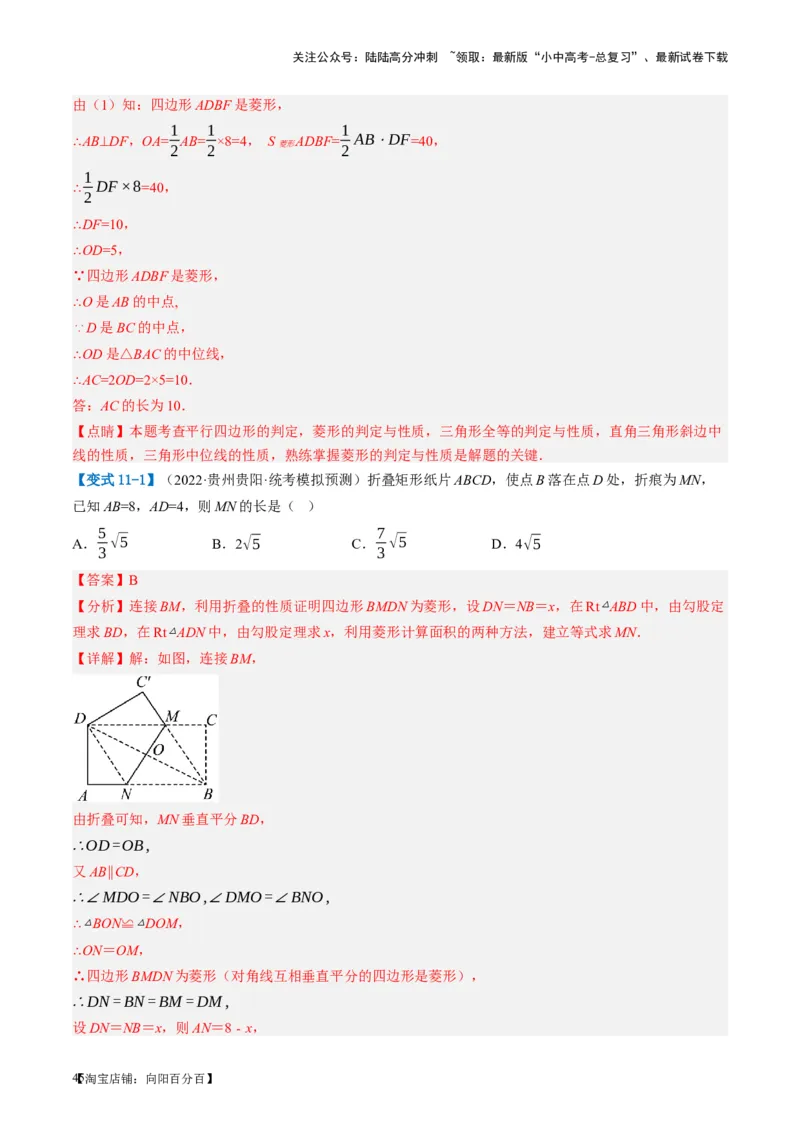 第24讲特殊四边形-菱形（讲义）（解析版）_02中考总复习（2026版更新中）_02-数学-中考总复习_2024年中考复习资料_一轮复习资料_配套讲义（原卷版+解析版）_教师版（含答案解析）