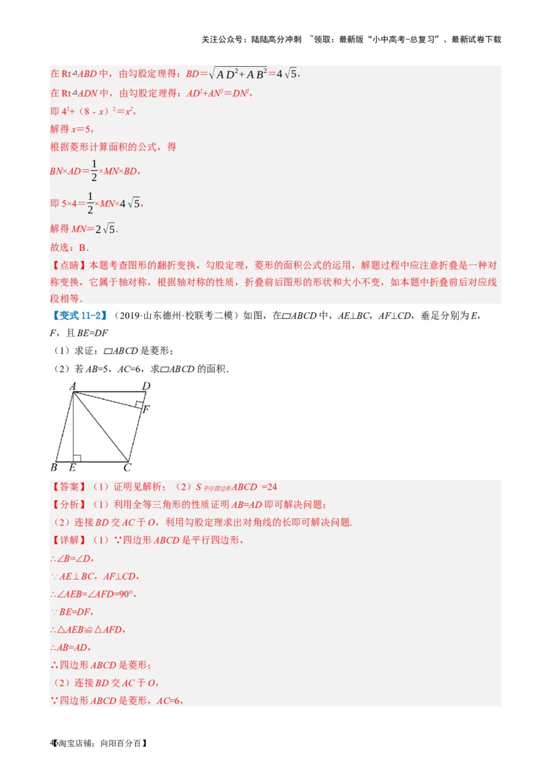 第24讲特殊四边形-菱形（讲义）（解析版）_02中考总复习（2026版更新中）_02-数学-中考总复习_2024年中考复习资料_一轮复习资料_配套讲义（原卷版+解析版）_教师版（含答案解析）
