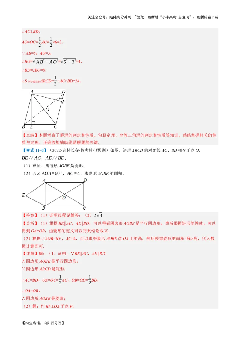 第24讲特殊四边形-菱形（讲义）（解析版）_02中考总复习（2026版更新中）_02-数学-中考总复习_2024年中考复习资料_一轮复习资料_配套讲义（原卷版+解析版）_教师版（含答案解析）