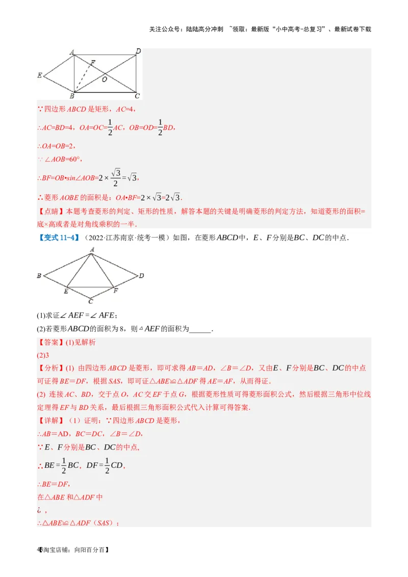 第24讲特殊四边形-菱形（讲义）（解析版）_02中考总复习（2026版更新中）_02-数学-中考总复习_2024年中考复习资料_一轮复习资料_配套讲义（原卷版+解析版）_教师版（含答案解析）