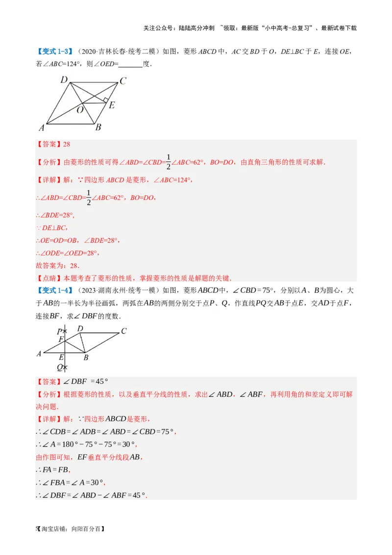 第24讲特殊四边形-菱形（讲义）（解析版）_02中考总复习（2026版更新中）_02-数学-中考总复习_2024年中考复习资料_一轮复习资料_配套讲义（原卷版+解析版）_教师版（含答案解析）
