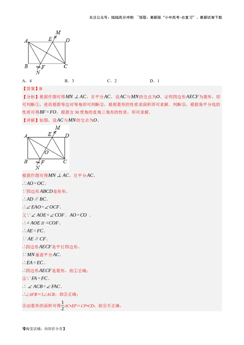 第24讲特殊四边形-菱形（讲义）（解析版）_02中考总复习（2026版更新中）_02-数学-中考总复习_2024年中考复习资料_一轮复习资料_配套讲义（原卷版+解析版）_教师版（含答案解析）