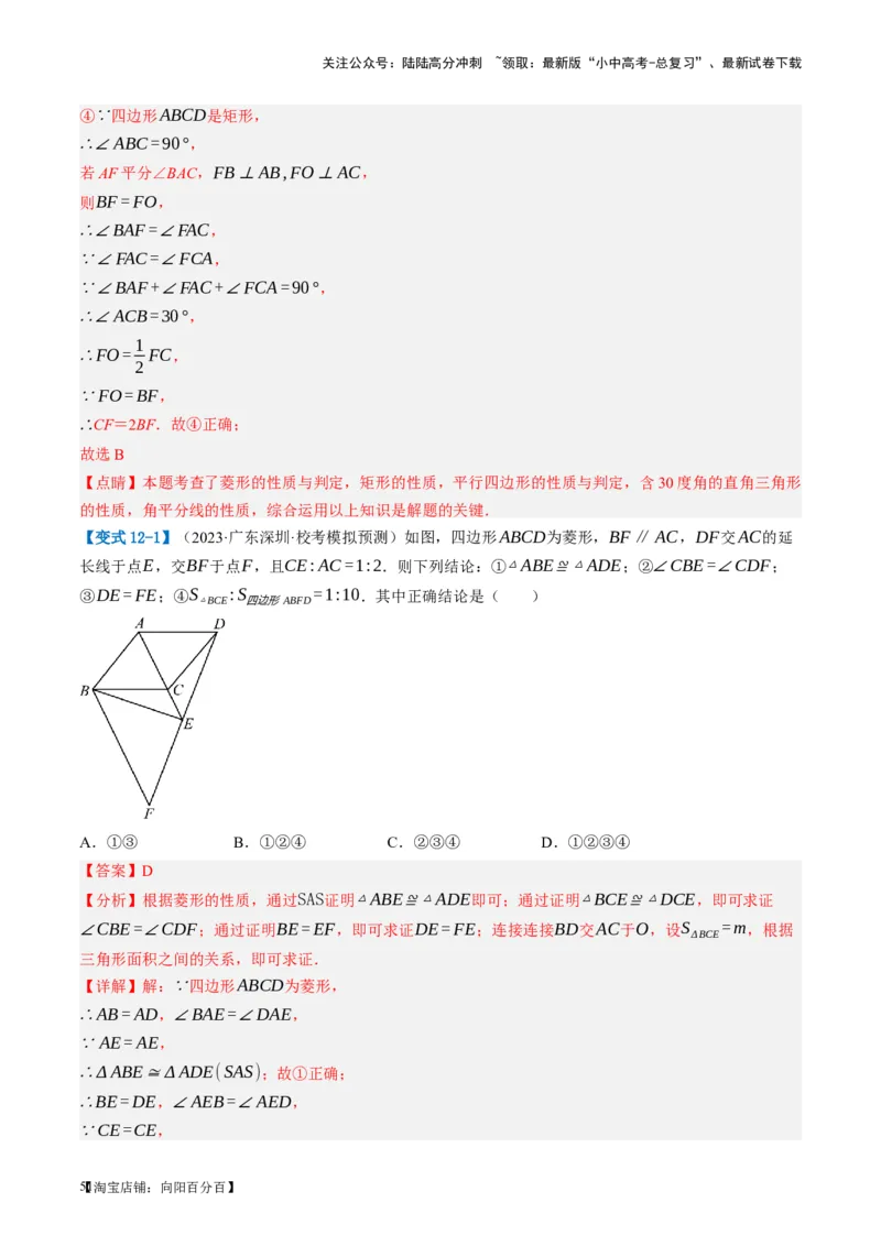 第24讲特殊四边形-菱形（讲义）（解析版）_02中考总复习（2026版更新中）_02-数学-中考总复习_2024年中考复习资料_一轮复习资料_配套讲义（原卷版+解析版）_教师版（含答案解析）
