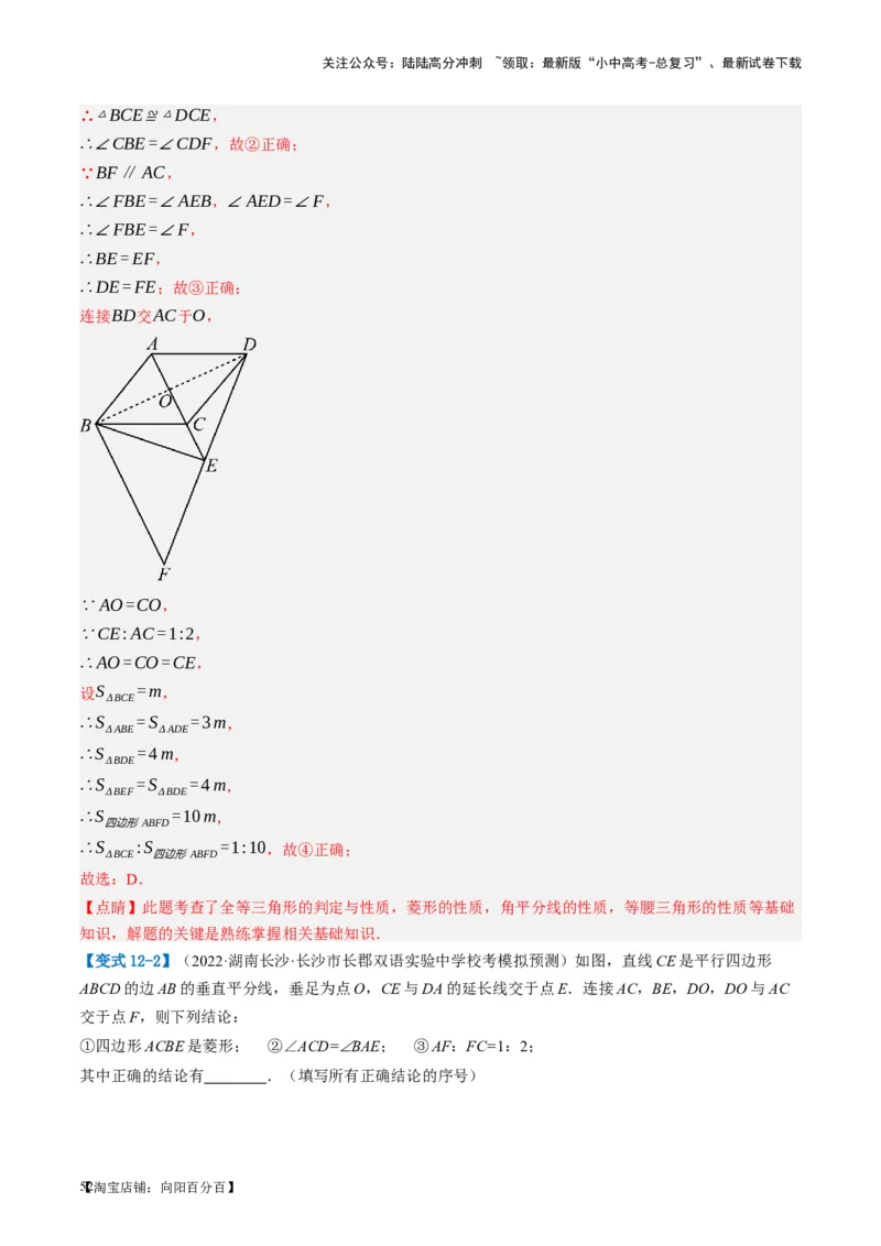 第24讲特殊四边形-菱形（讲义）（解析版）_02中考总复习（2026版更新中）_02-数学-中考总复习_2024年中考复习资料_一轮复习资料_配套讲义（原卷版+解析版）_教师版（含答案解析）