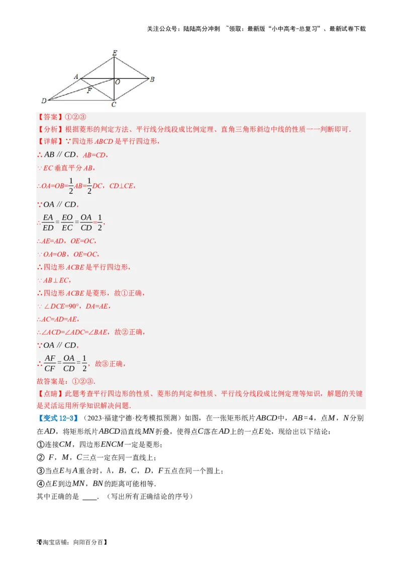 第24讲特殊四边形-菱形（讲义）（解析版）_02中考总复习（2026版更新中）_02-数学-中考总复习_2024年中考复习资料_一轮复习资料_配套讲义（原卷版+解析版）_教师版（含答案解析）
