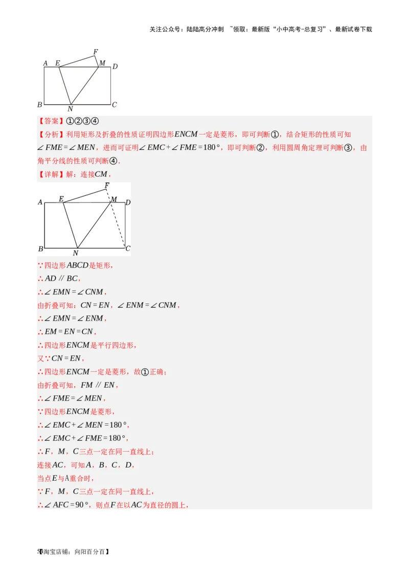 第24讲特殊四边形-菱形（讲义）（解析版）_02中考总复习（2026版更新中）_02-数学-中考总复习_2024年中考复习资料_一轮复习资料_配套讲义（原卷版+解析版）_教师版（含答案解析）