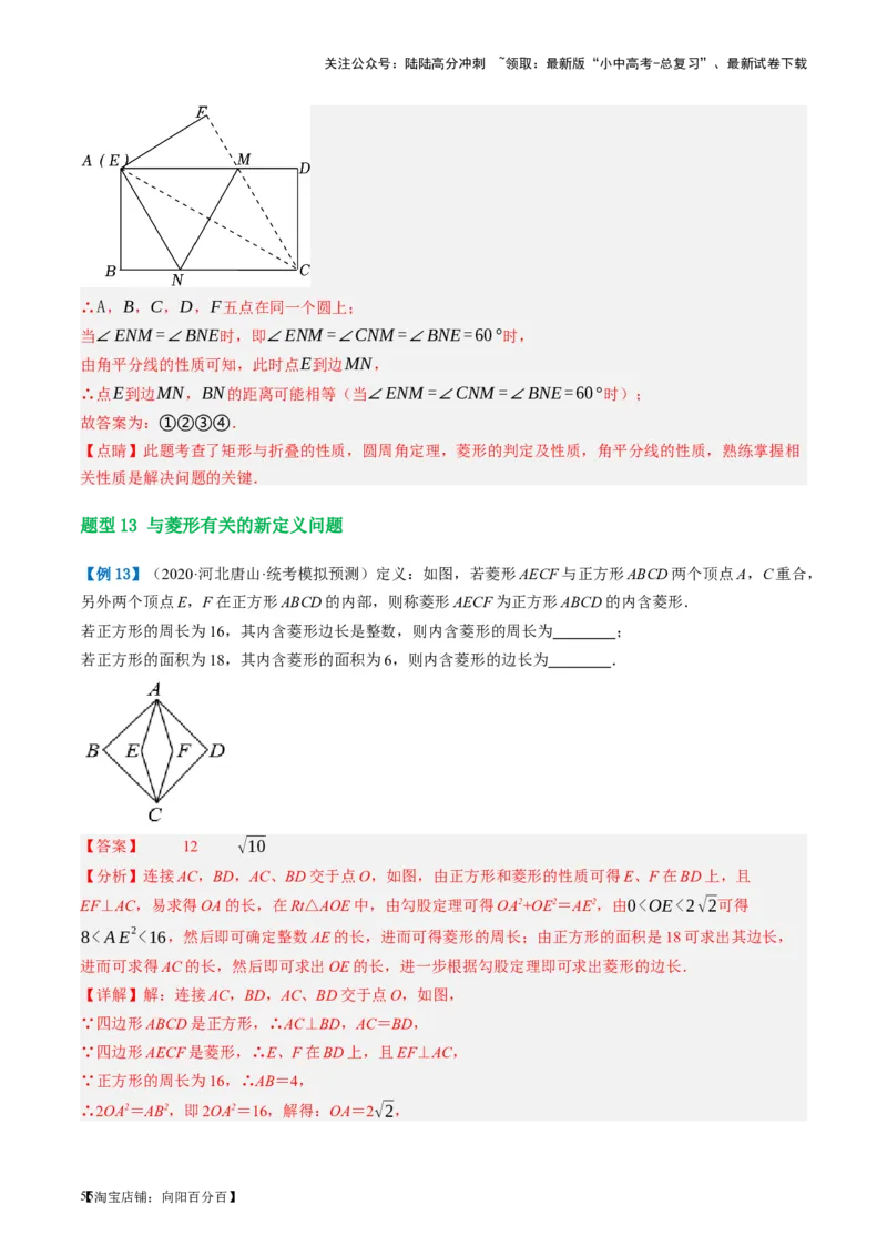 第24讲特殊四边形-菱形（讲义）（解析版）_02中考总复习（2026版更新中）_02-数学-中考总复习_2024年中考复习资料_一轮复习资料_配套讲义（原卷版+解析版）_教师版（含答案解析）