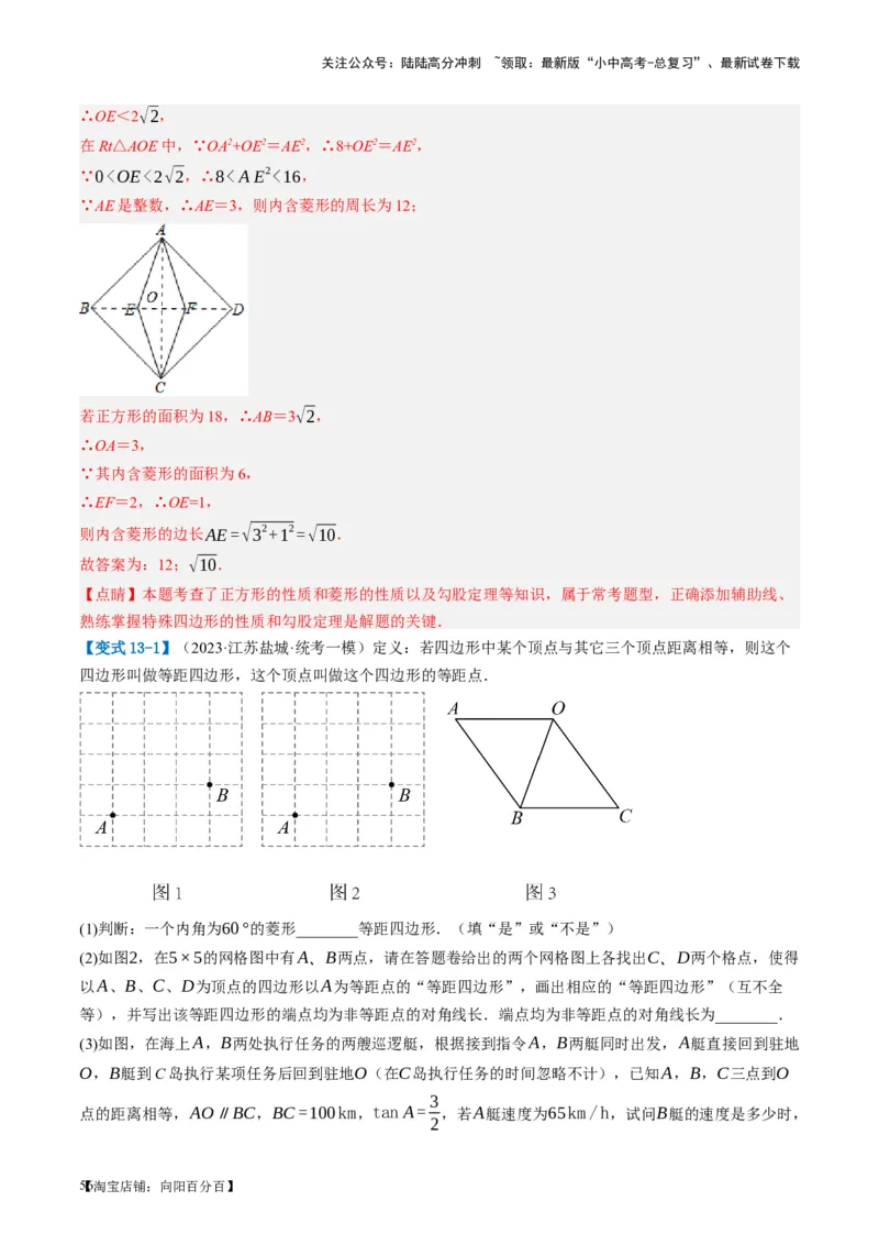 第24讲特殊四边形-菱形（讲义）（解析版）_02中考总复习（2026版更新中）_02-数学-中考总复习_2024年中考复习资料_一轮复习资料_配套讲义（原卷版+解析版）_教师版（含答案解析）