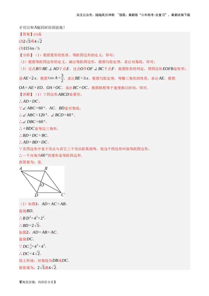 第24讲特殊四边形-菱形（讲义）（解析版）_02中考总复习（2026版更新中）_02-数学-中考总复习_2024年中考复习资料_一轮复习资料_配套讲义（原卷版+解析版）_教师版（含答案解析）