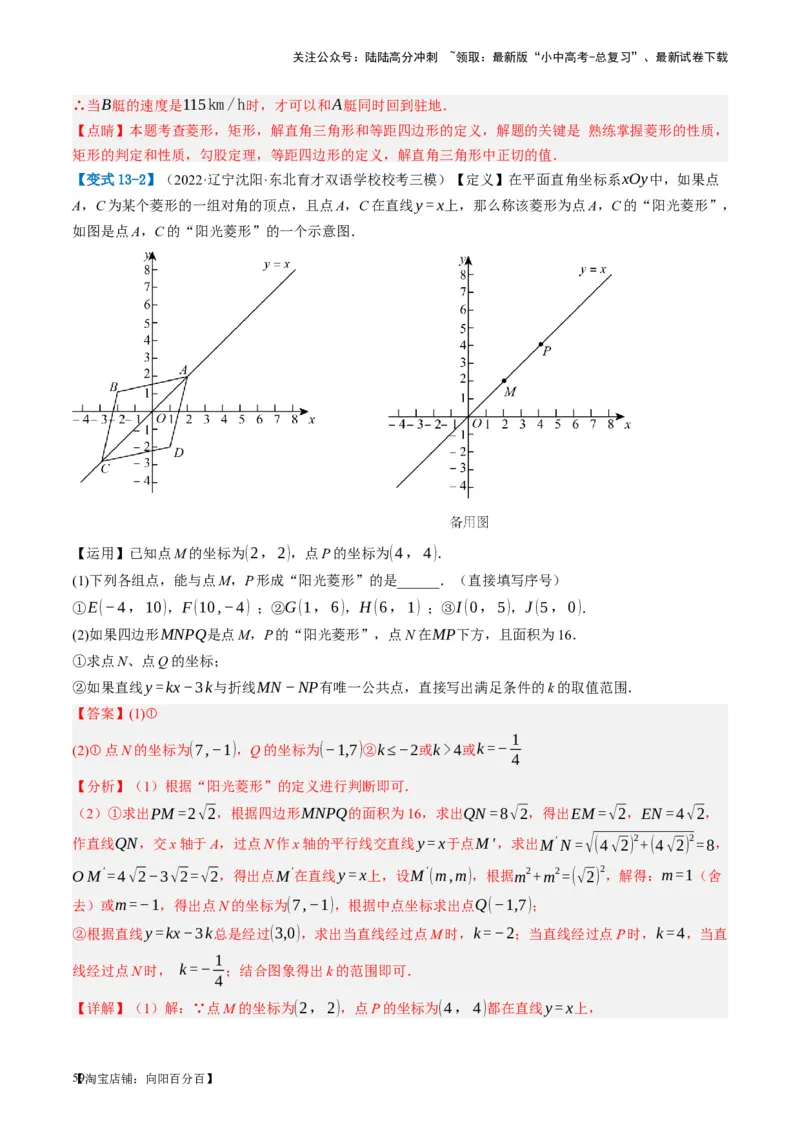 第24讲特殊四边形-菱形（讲义）（解析版）_02中考总复习（2026版更新中）_02-数学-中考总复习_2024年中考复习资料_一轮复习资料_配套讲义（原卷版+解析版）_教师版（含答案解析）