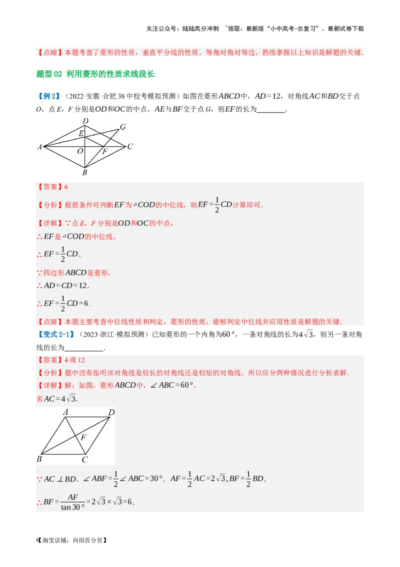第24讲特殊四边形-菱形（讲义）（解析版）_02中考总复习（2026版更新中）_02-数学-中考总复习_2024年中考复习资料_一轮复习资料_配套讲义（原卷版+解析版）_教师版（含答案解析）