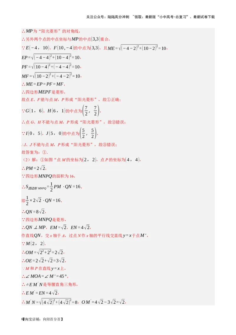 第24讲特殊四边形-菱形（讲义）（解析版）_02中考总复习（2026版更新中）_02-数学-中考总复习_2024年中考复习资料_一轮复习资料_配套讲义（原卷版+解析版）_教师版（含答案解析）