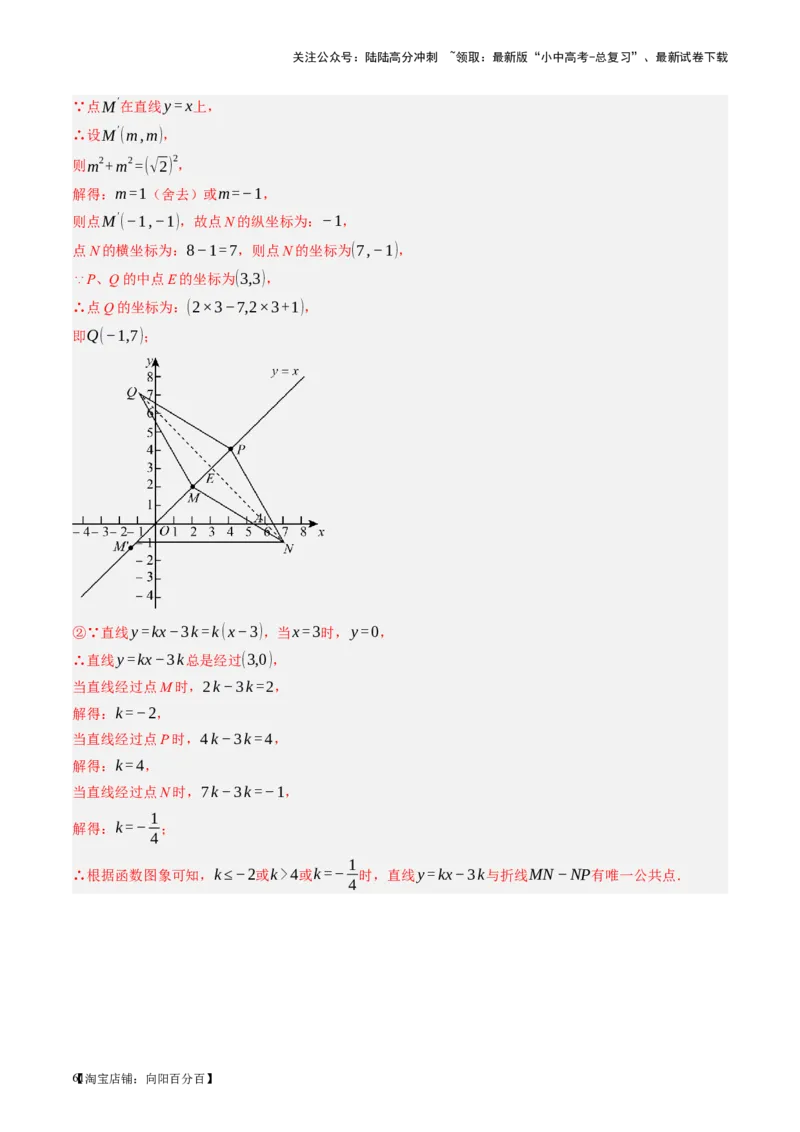 第24讲特殊四边形-菱形（讲义）（解析版）_02中考总复习（2026版更新中）_02-数学-中考总复习_2024年中考复习资料_一轮复习资料_配套讲义（原卷版+解析版）_教师版（含答案解析）
