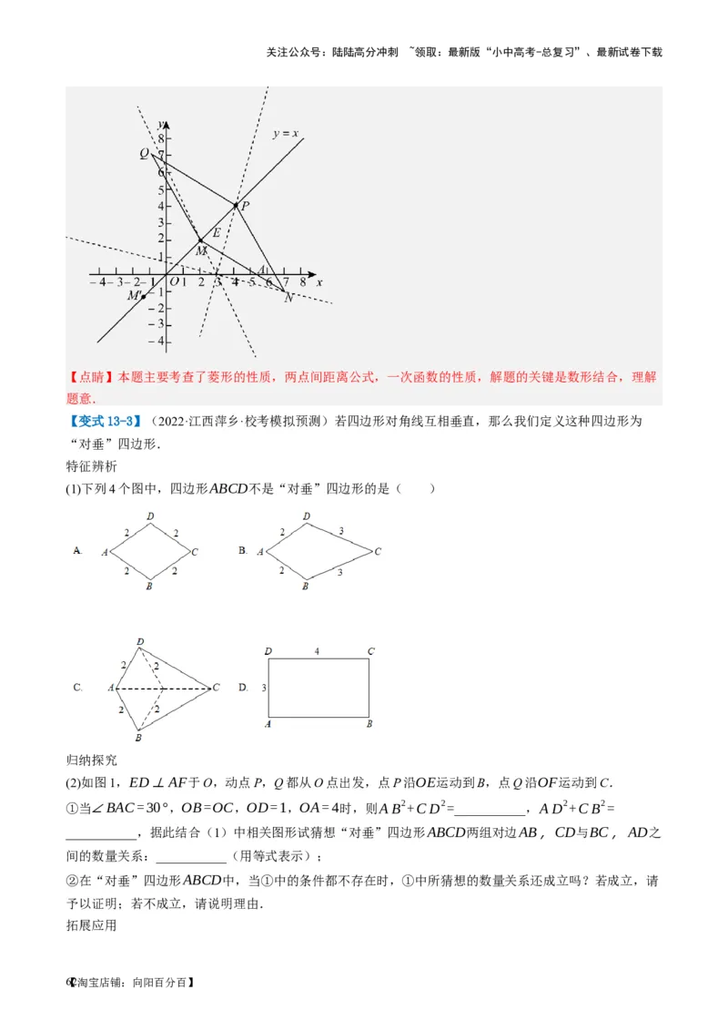 第24讲特殊四边形-菱形（讲义）（解析版）_02中考总复习（2026版更新中）_02-数学-中考总复习_2024年中考复习资料_一轮复习资料_配套讲义（原卷版+解析版）_教师版（含答案解析）