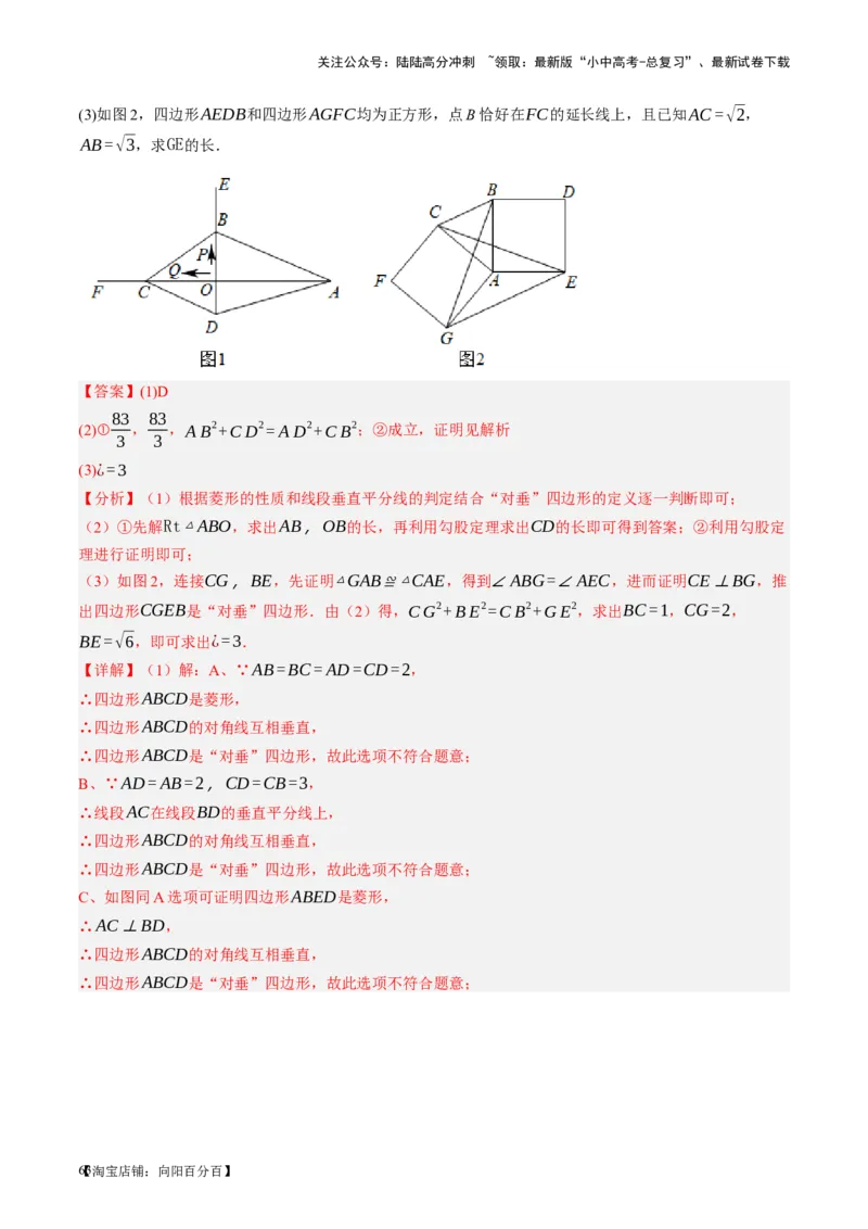 第24讲特殊四边形-菱形（讲义）（解析版）_02中考总复习（2026版更新中）_02-数学-中考总复习_2024年中考复习资料_一轮复习资料_配套讲义（原卷版+解析版）_教师版（含答案解析）