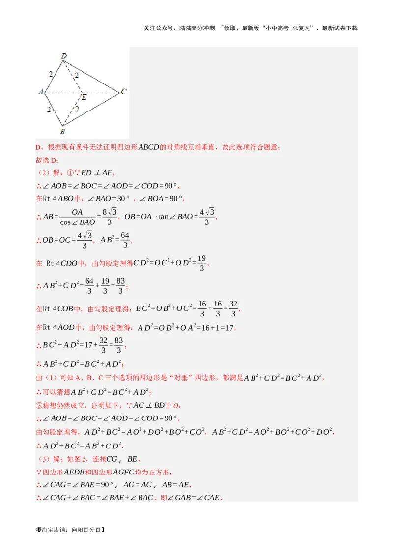 第24讲特殊四边形-菱形（讲义）（解析版）_02中考总复习（2026版更新中）_02-数学-中考总复习_2024年中考复习资料_一轮复习资料_配套讲义（原卷版+解析版）_教师版（含答案解析）