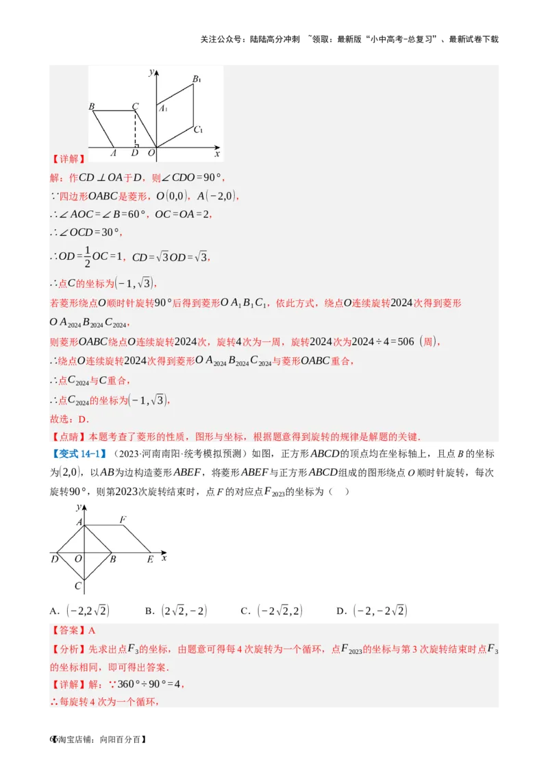 第24讲特殊四边形-菱形（讲义）（解析版）_02中考总复习（2026版更新中）_02-数学-中考总复习_2024年中考复习资料_一轮复习资料_配套讲义（原卷版+解析版）_教师版（含答案解析）