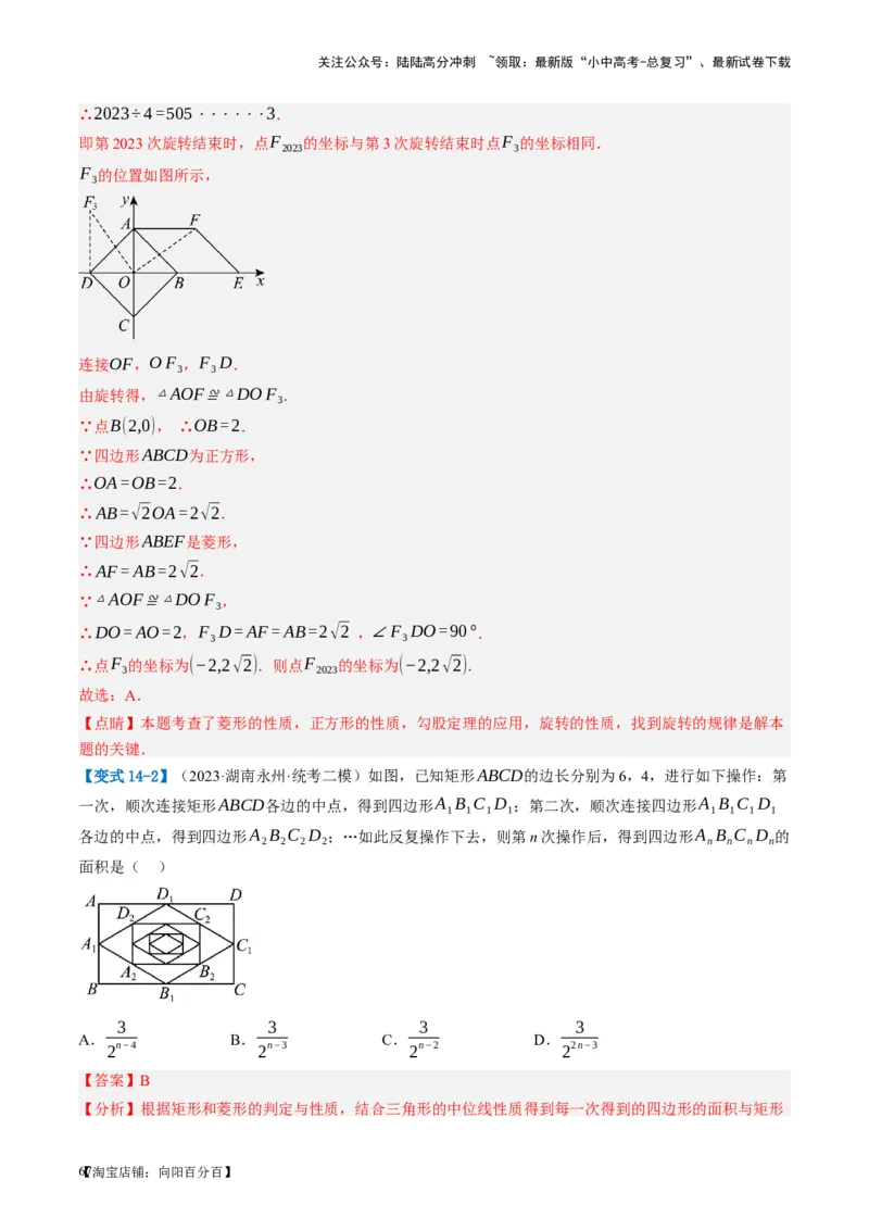 第24讲特殊四边形-菱形（讲义）（解析版）_02中考总复习（2026版更新中）_02-数学-中考总复习_2024年中考复习资料_一轮复习资料_配套讲义（原卷版+解析版）_教师版（含答案解析）