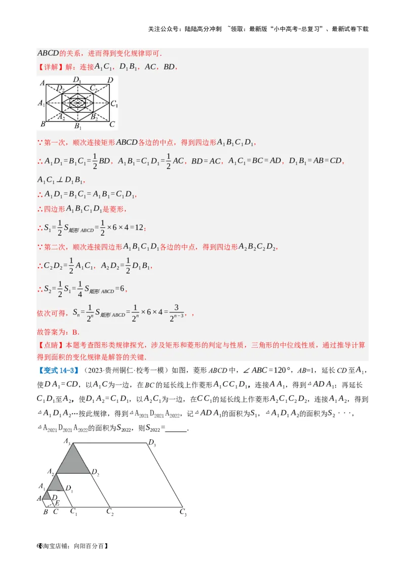 第24讲特殊四边形-菱形（讲义）（解析版）_02中考总复习（2026版更新中）_02-数学-中考总复习_2024年中考复习资料_一轮复习资料_配套讲义（原卷版+解析版）_教师版（含答案解析）