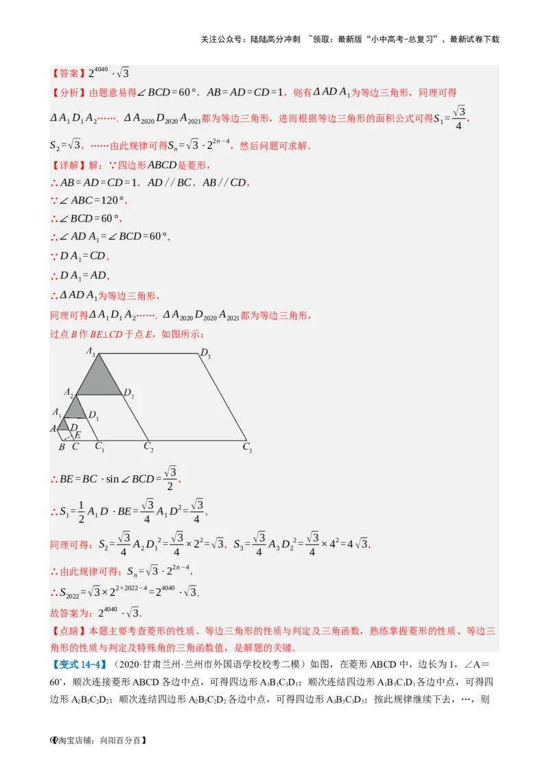 第24讲特殊四边形-菱形（讲义）（解析版）_02中考总复习（2026版更新中）_02-数学-中考总复习_2024年中考复习资料_一轮复习资料_配套讲义（原卷版+解析版）_教师版（含答案解析）
