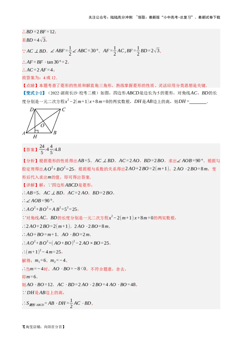 第24讲特殊四边形-菱形（讲义）（解析版）_02中考总复习（2026版更新中）_02-数学-中考总复习_2024年中考复习资料_一轮复习资料_配套讲义（原卷版+解析版）_教师版（含答案解析）