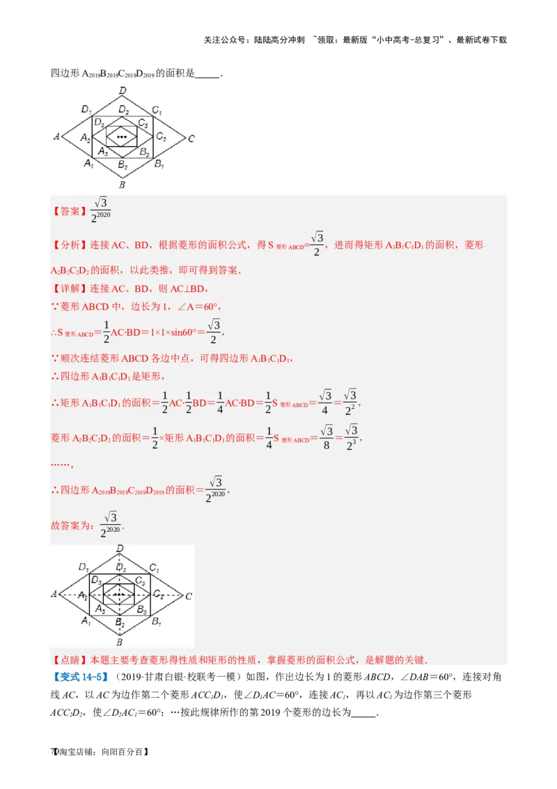 第24讲特殊四边形-菱形（讲义）（解析版）_02中考总复习（2026版更新中）_02-数学-中考总复习_2024年中考复习资料_一轮复习资料_配套讲义（原卷版+解析版）_教师版（含答案解析）