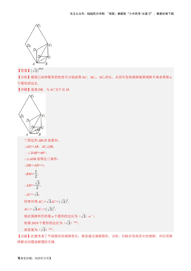 第24讲特殊四边形-菱形（讲义）（解析版）_02中考总复习（2026版更新中）_02-数学-中考总复习_2024年中考复习资料_一轮复习资料_配套讲义（原卷版+解析版）_教师版（含答案解析）