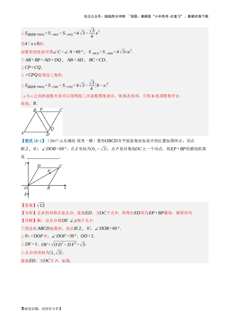 第24讲特殊四边形-菱形（讲义）（解析版）_02中考总复习（2026版更新中）_02-数学-中考总复习_2024年中考复习资料_一轮复习资料_配套讲义（原卷版+解析版）_教师版（含答案解析）