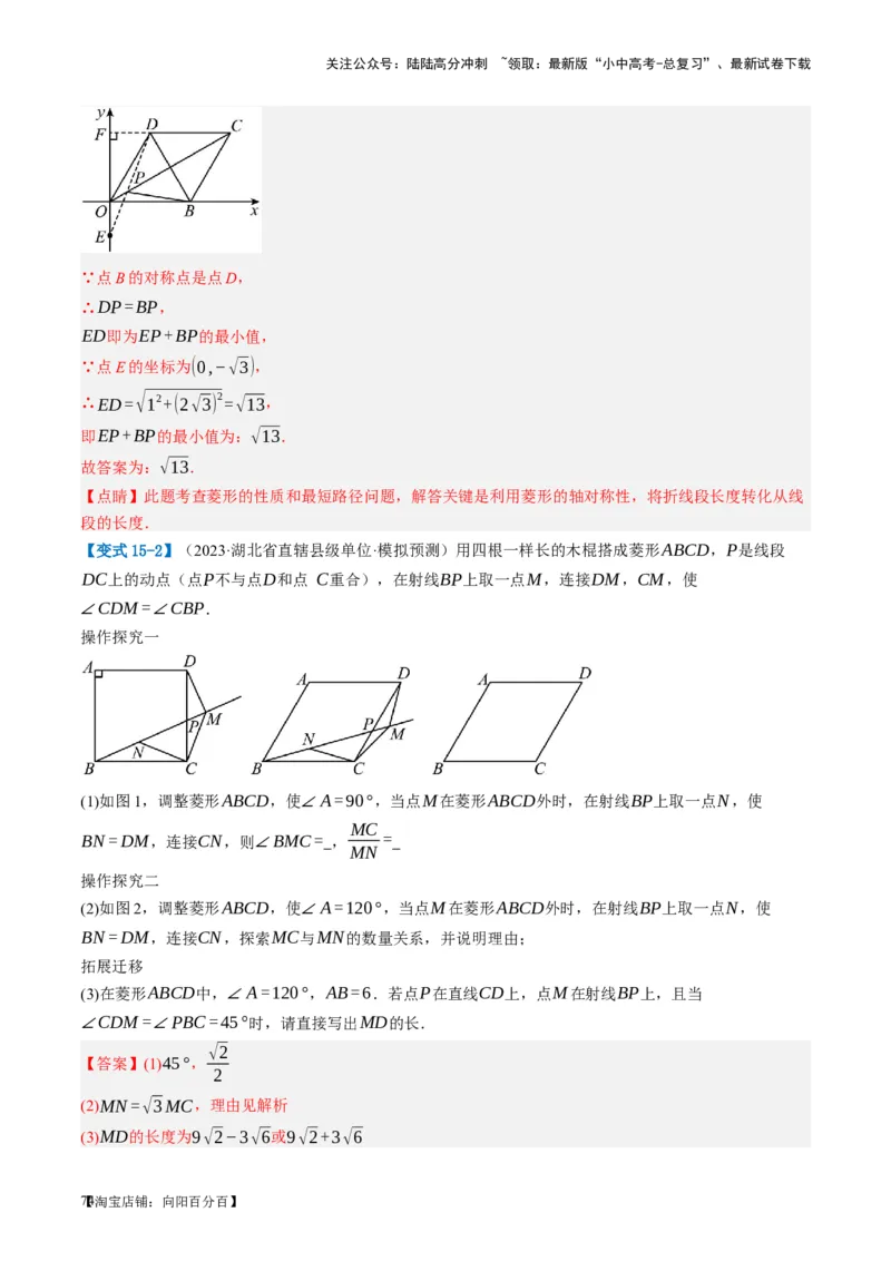 第24讲特殊四边形-菱形（讲义）（解析版）_02中考总复习（2026版更新中）_02-数学-中考总复习_2024年中考复习资料_一轮复习资料_配套讲义（原卷版+解析版）_教师版（含答案解析）