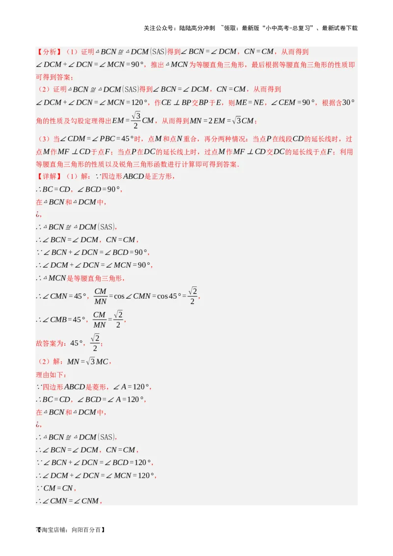 第24讲特殊四边形-菱形（讲义）（解析版）_02中考总复习（2026版更新中）_02-数学-中考总复习_2024年中考复习资料_一轮复习资料_配套讲义（原卷版+解析版）_教师版（含答案解析）