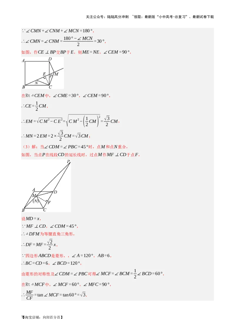 第24讲特殊四边形-菱形（讲义）（解析版）_02中考总复习（2026版更新中）_02-数学-中考总复习_2024年中考复习资料_一轮复习资料_配套讲义（原卷版+解析版）_教师版（含答案解析）