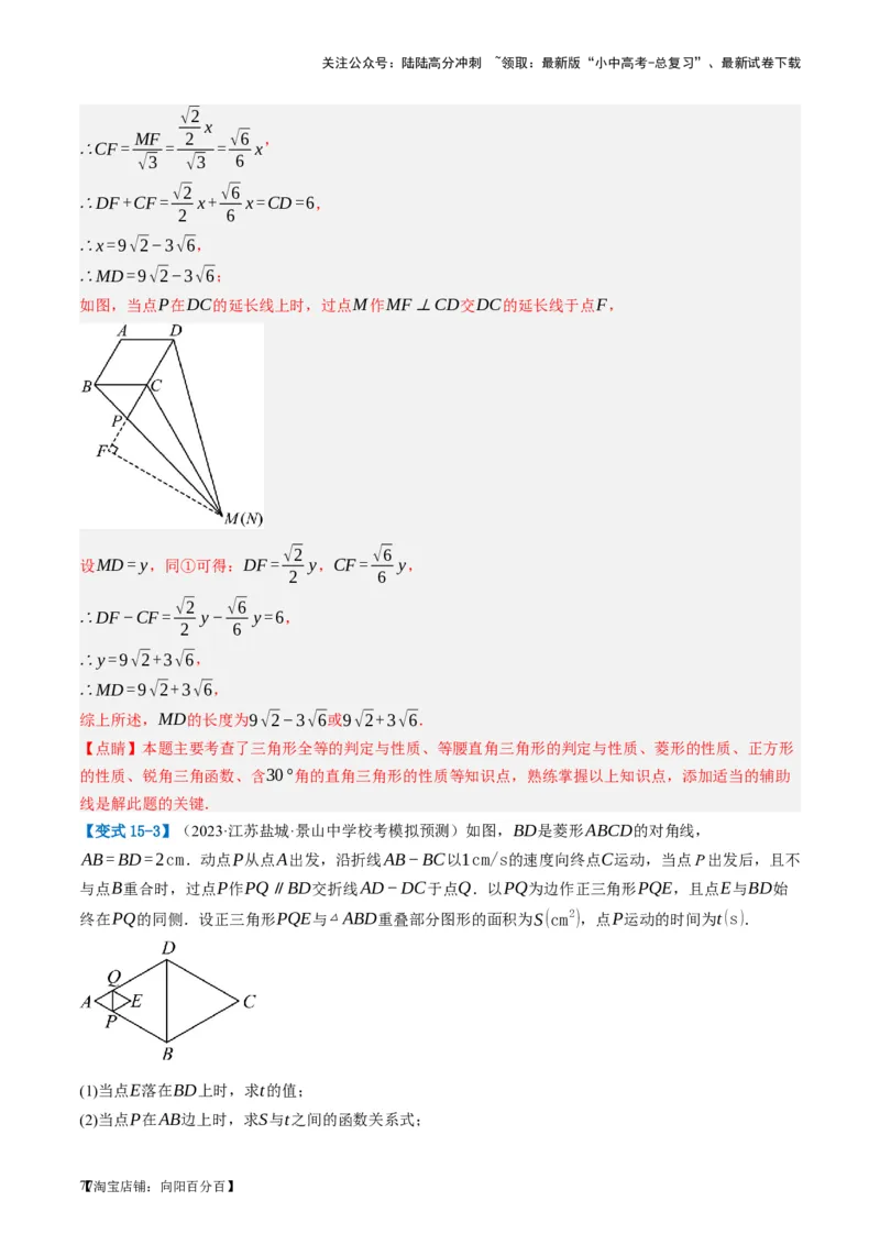 第24讲特殊四边形-菱形（讲义）（解析版）_02中考总复习（2026版更新中）_02-数学-中考总复习_2024年中考复习资料_一轮复习资料_配套讲义（原卷版+解析版）_教师版（含答案解析）