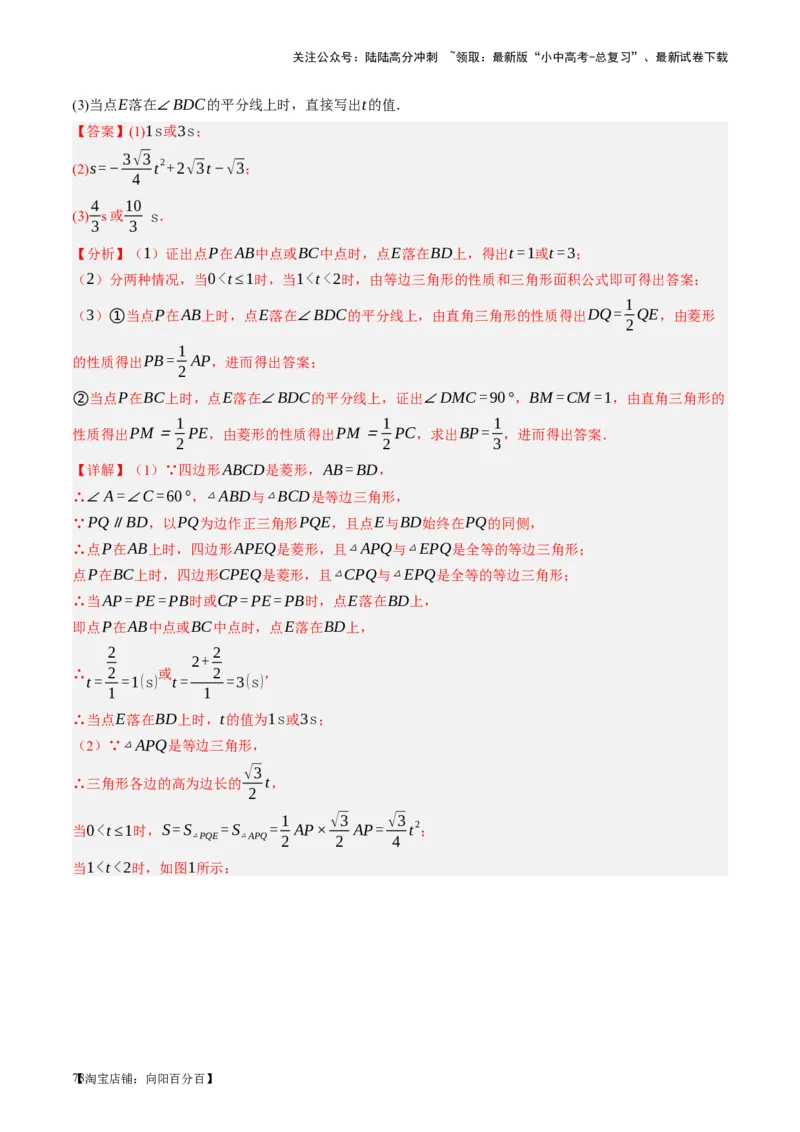 第24讲特殊四边形-菱形（讲义）（解析版）_02中考总复习（2026版更新中）_02-数学-中考总复习_2024年中考复习资料_一轮复习资料_配套讲义（原卷版+解析版）_教师版（含答案解析）