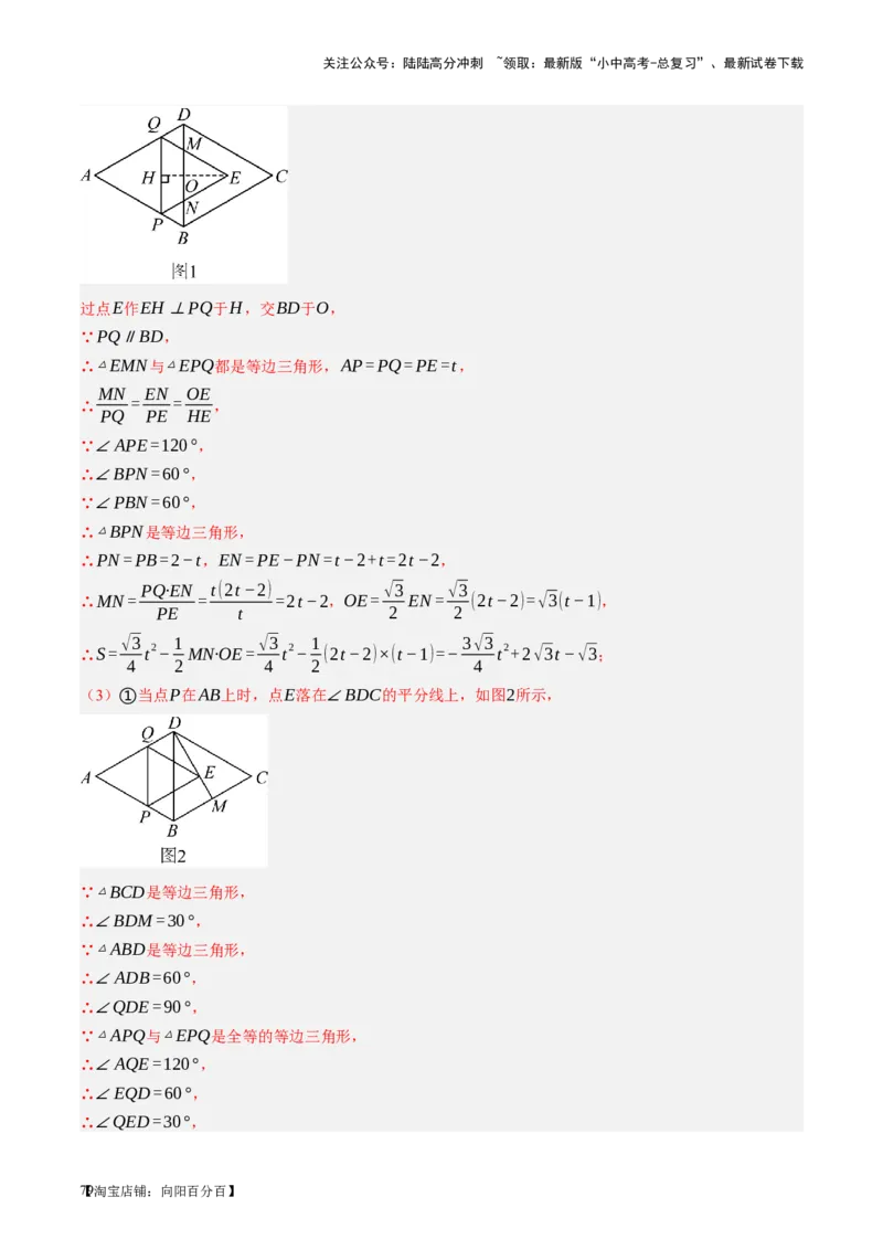 第24讲特殊四边形-菱形（讲义）（解析版）_02中考总复习（2026版更新中）_02-数学-中考总复习_2024年中考复习资料_一轮复习资料_配套讲义（原卷版+解析版）_教师版（含答案解析）