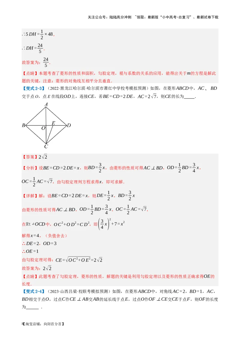 第24讲特殊四边形-菱形（讲义）（解析版）_02中考总复习（2026版更新中）_02-数学-中考总复习_2024年中考复习资料_一轮复习资料_配套讲义（原卷版+解析版）_教师版（含答案解析）