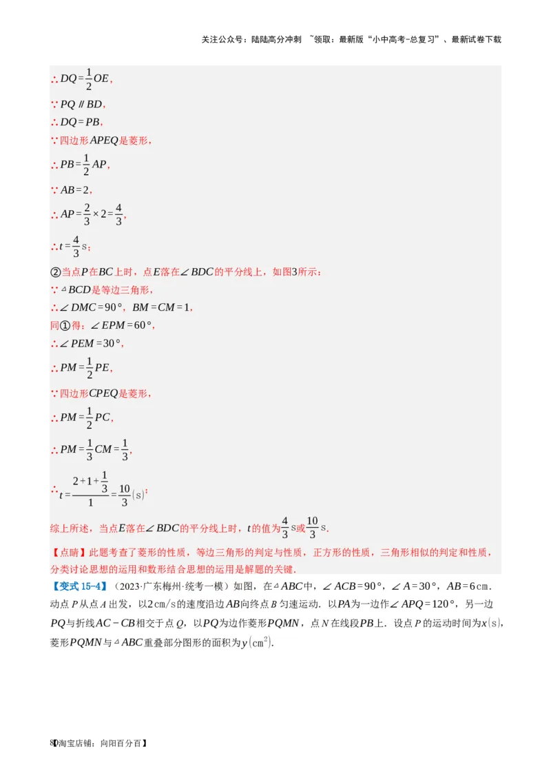 第24讲特殊四边形-菱形（讲义）（解析版）_02中考总复习（2026版更新中）_02-数学-中考总复习_2024年中考复习资料_一轮复习资料_配套讲义（原卷版+解析版）_教师版（含答案解析）