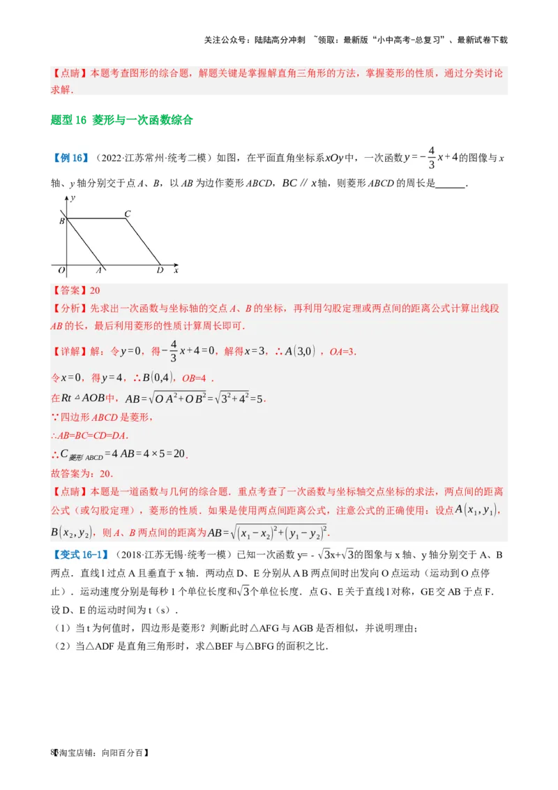 第24讲特殊四边形-菱形（讲义）（解析版）_02中考总复习（2026版更新中）_02-数学-中考总复习_2024年中考复习资料_一轮复习资料_配套讲义（原卷版+解析版）_教师版（含答案解析）