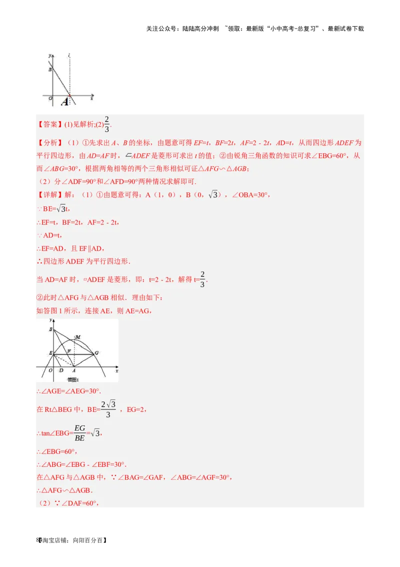 第24讲特殊四边形-菱形（讲义）（解析版）_02中考总复习（2026版更新中）_02-数学-中考总复习_2024年中考复习资料_一轮复习资料_配套讲义（原卷版+解析版）_教师版（含答案解析）